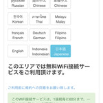 Furesshunesubaga - FREE（無料）Wi-Fi　設定画面