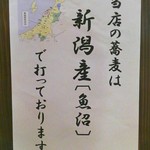 王寿庵 - 外観
      電動石臼製粉機
      張り紙
      今日の蕎麦粉
      新潟県
      魚沼産