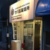 サバ６製麺所 天六店
