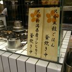 Gokoku Iommo Rukusatsu - 店頭にて炊き上げされます。