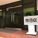 男前豆腐店 本社・京都工場 - 