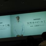 サントリー 天然水のビール工場 東京・武蔵野ブルワリー - 