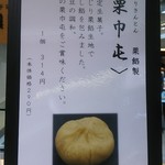 美濃忠 ジェイアール名古屋タカシマヤ店 - 