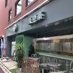 chacafe 茶空楽 - 