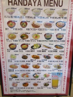 大衆食堂 半田屋 - 豊富なメニュー