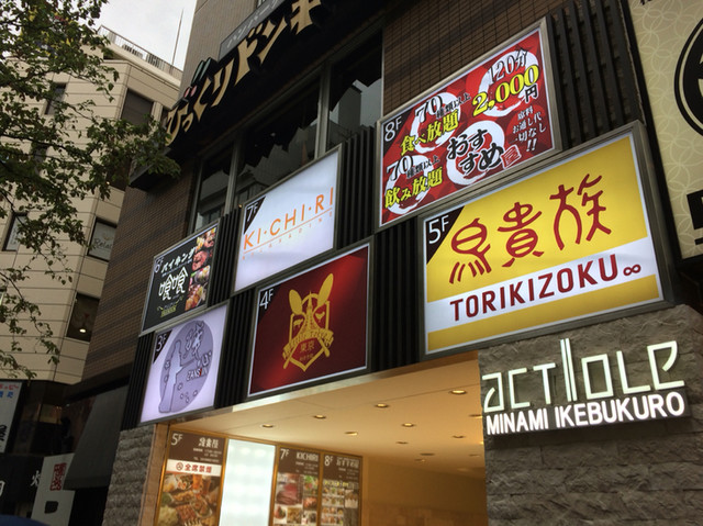 リトル東京 池袋店 池袋 ダイニングバー 食べログ