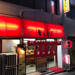 ラーメン どんどん - 