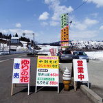 味乃家 魚野川 - 国道沿いの看板