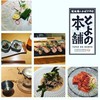 冠地鶏とかぼす平目 とよの本舗 - 料理写真: