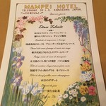 万平ホテル メインダイニングルーム - 