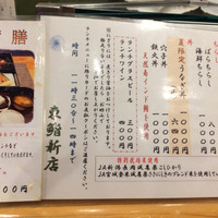 東鮨 新店 - カウンターメニュー。