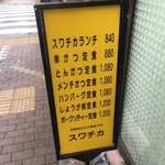 スワチカ - 