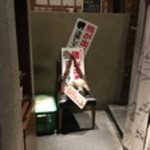 町屋個室×肉バル ジビエズマーケット 浜松町・大門店 - 