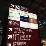 EVA air lounge The STAR - 