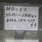 麺処 にそう - 臨時休業のお知らせ