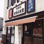 まる兵ラーメン - 