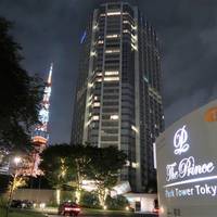 ザ・プリンス パークタワー東京 - 