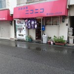 お好み焼ニコニコ - 