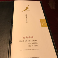 游玄亭 赤坂 - 