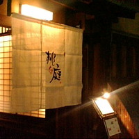 ぎをん桃庭 - のれん
