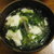 わん - 料理写真:あおさと豆腐のスープ？