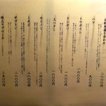 よろにく - ③よろしいおにくメニュー