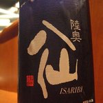 もと - 冷酒「陸奥八仙」