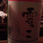 大島や - 酔仙にごり酒　震災のため、最後の一本です。ウィルキンソンのソーダで割ります。