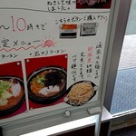 家系ラーメン王道 いしい - 