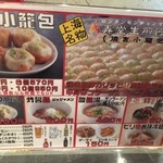 弄堂 生煎饅頭 南森町本店 - 