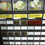 らーめんチキン野郎 - 券売機