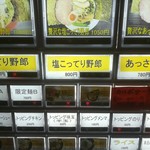 らーめんチキン野郎 - 券売機