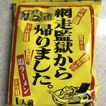 カンコーサービス - 網走監獄ラーメン シャバの味 塩ラーメン 200円(税込)