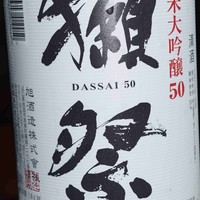 獺祭 純米大吟醸45 [１合]