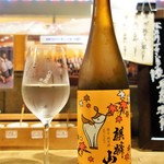 ビストロ割烹 YAOYA - 麒麟山 