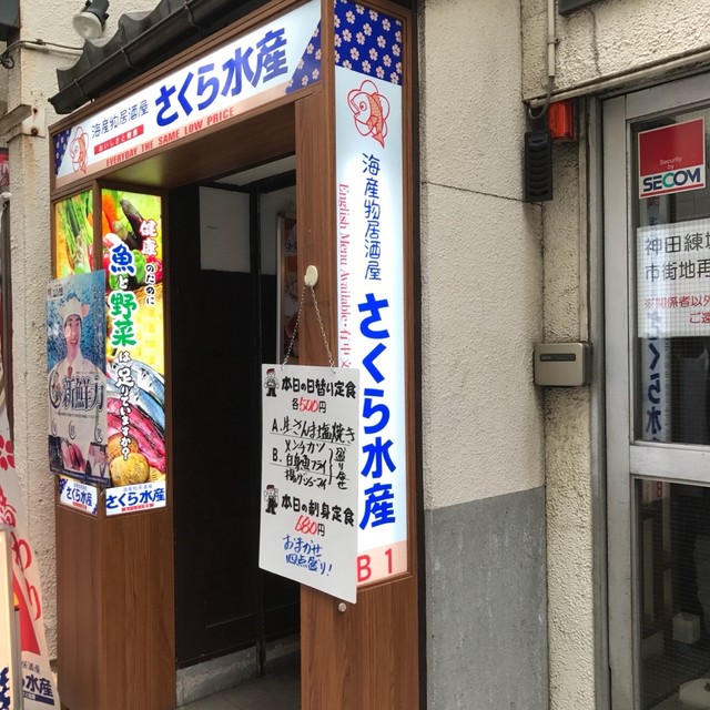 閉店 さくら水産 秋葉原店 秋葉原 居酒屋 食べログ 閉店 さくら水産 秋葉原店 秋葉原 居酒屋 食べログ