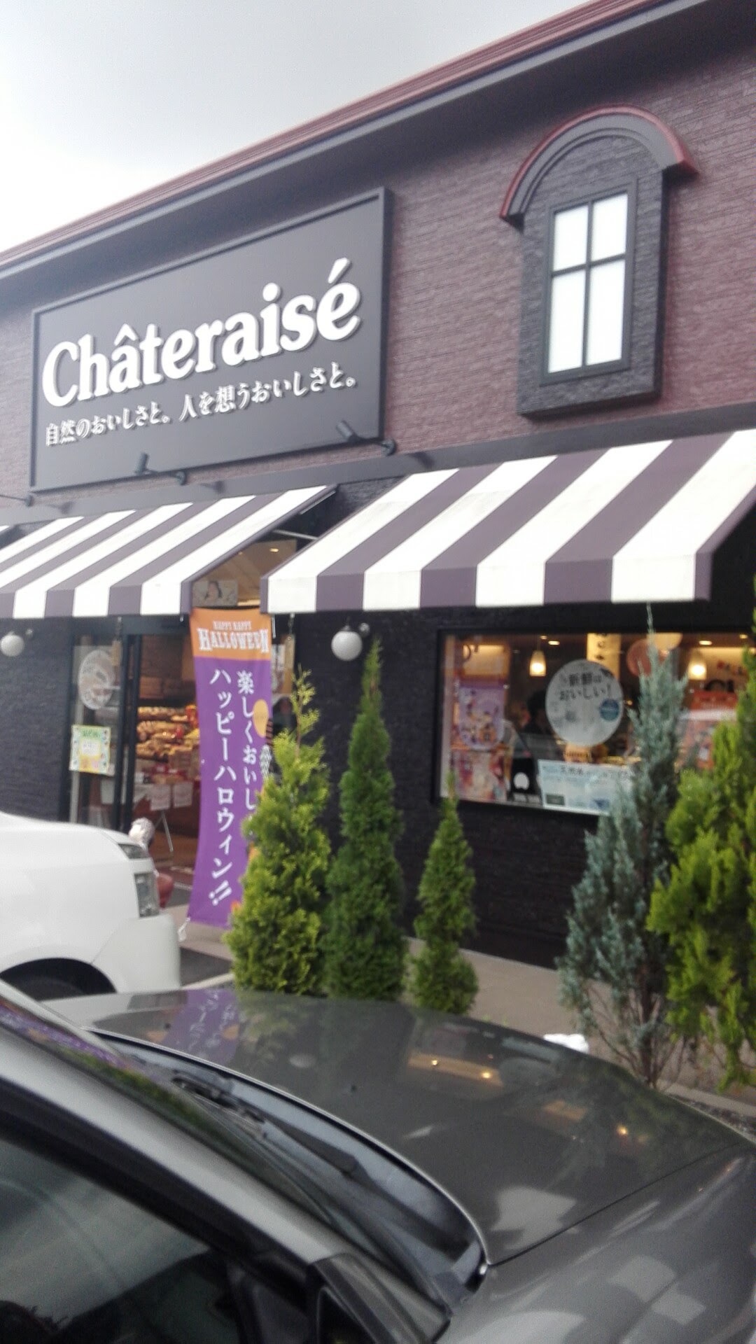 シャトレーゼ 東那須店 name=