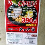 家系ラーメン クックら - 明後日９月２２日まではラーメン１杯３９０円