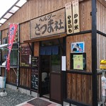 ヘルシーさつま社 - 