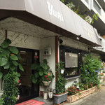 レストランゆり - 