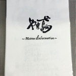 創作麺 やま鳶 - 