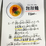 創作麺 やま鳶 - 