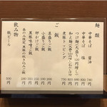 中華そば うえまち - メニュー