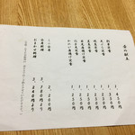 東 - お昼のお品書き