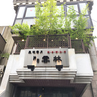 神田 雲林 - 