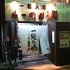 らーめん 潤 蒲田店