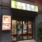 Wagashi Sakae Ya - 