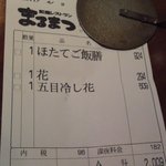 和風レストランまるまつ - 