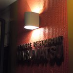 和風レストランまるまつ - 