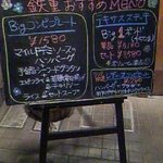 からだ想いの肉ダイニング鉄重 - 手書きのメニューが雰囲気を出しています